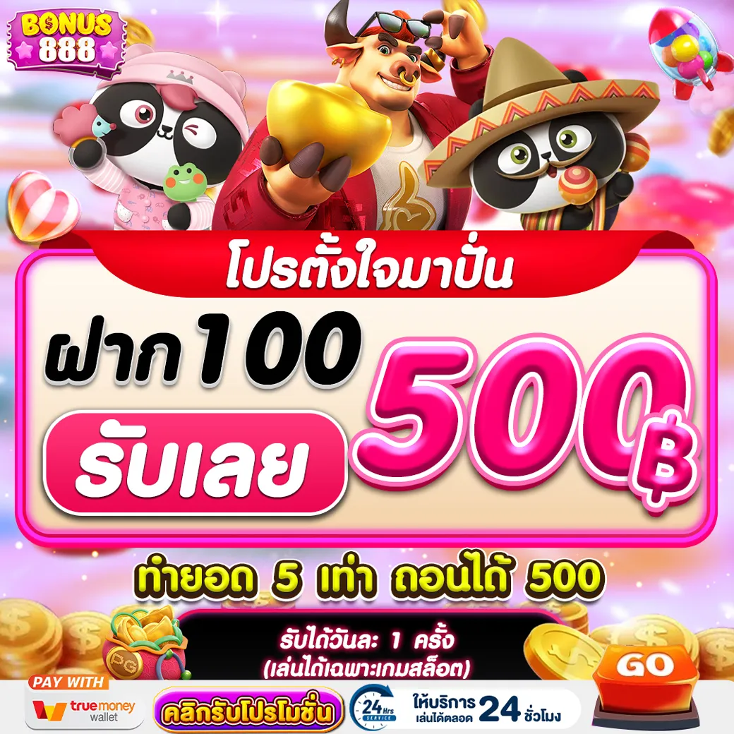 bonus888 เครดิต ฟรี 88